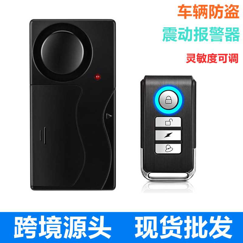 无线遥控震动报警器  大音量报警器  高灵敏感应防盗警报器SF04R