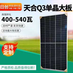 太阳能光伏板供应天合Q3单晶大板400-540瓦 太阳能发电板