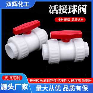 PPR双活接钢芯球阀塑料水管工程阀门ppr双热熔快装全通径