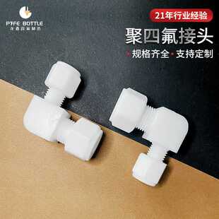 现货外丝四氟弯通聚四氟乙烯90°直角外牙卡套接头防腐蚀ptfe弯头