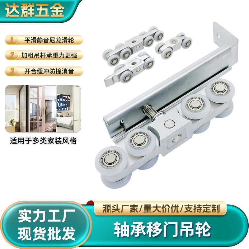 木门吊轮移门吊轨滚轮衣柜卧室门窗4/8推拉移门滑轮直销