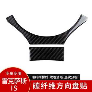 适用雷克萨斯IS250 NX200碳纤维方向盘贴NX200内饰改装300hCT200t