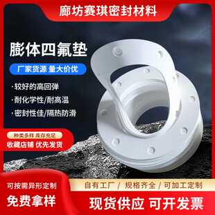 膨体四氟垫EPTFE软四氟垫片特氟龙法兰垫聚四氟乙烯垫片价格