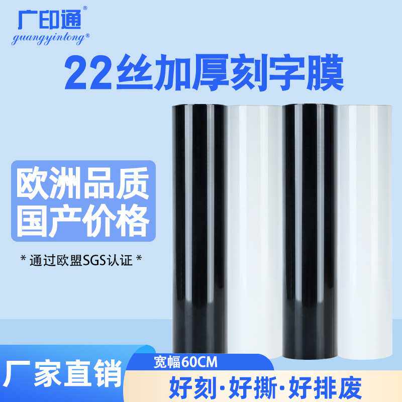 广印通牌刻字膜pvc加厚22丝宽幅61cm热转印烫画膜烫印膜直销