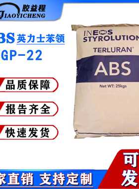 ABS韩国英力士苯领GP-22塑胶颗粒电视外壳原料韩国巴斯夫耐高温