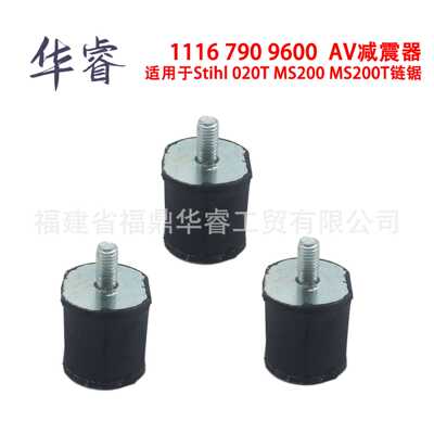 1116 790 9600减震器用于stihl MS200 MS200T 010 011 012电锯