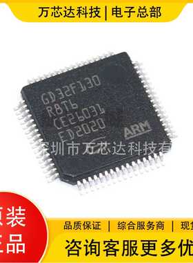 兆易创新GD32F130RBT6 LQFP32 贴片 32位MCU单片机 全新原装正品
