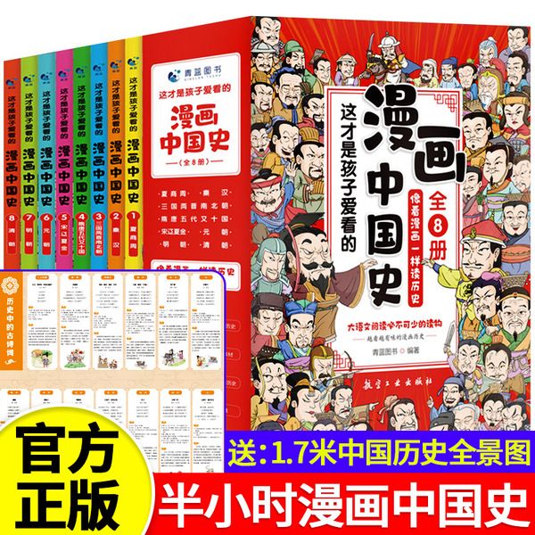 全套8册漫画中国史青少年版这才是孩子爱看的半小时漫画中国史6-12岁儿童近代历史类书籍中小学生课外阅读书漫画青少年中国通史