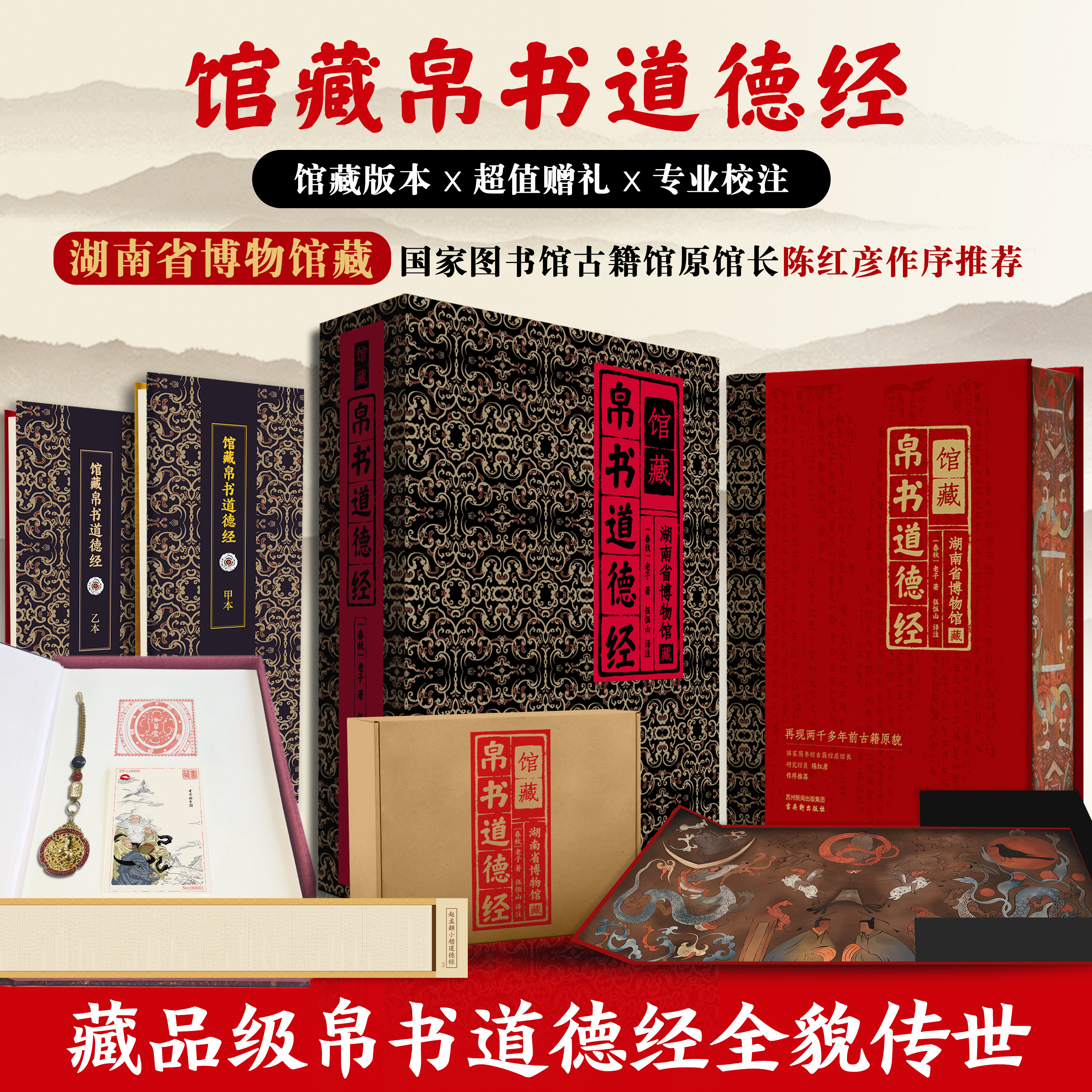 【精装礼盒】馆藏帛书道德经马王堆甲乙本原文正版原著老子全集国学哲学古书籍宣纸线装书竖排注释译文白话解读珍藏版