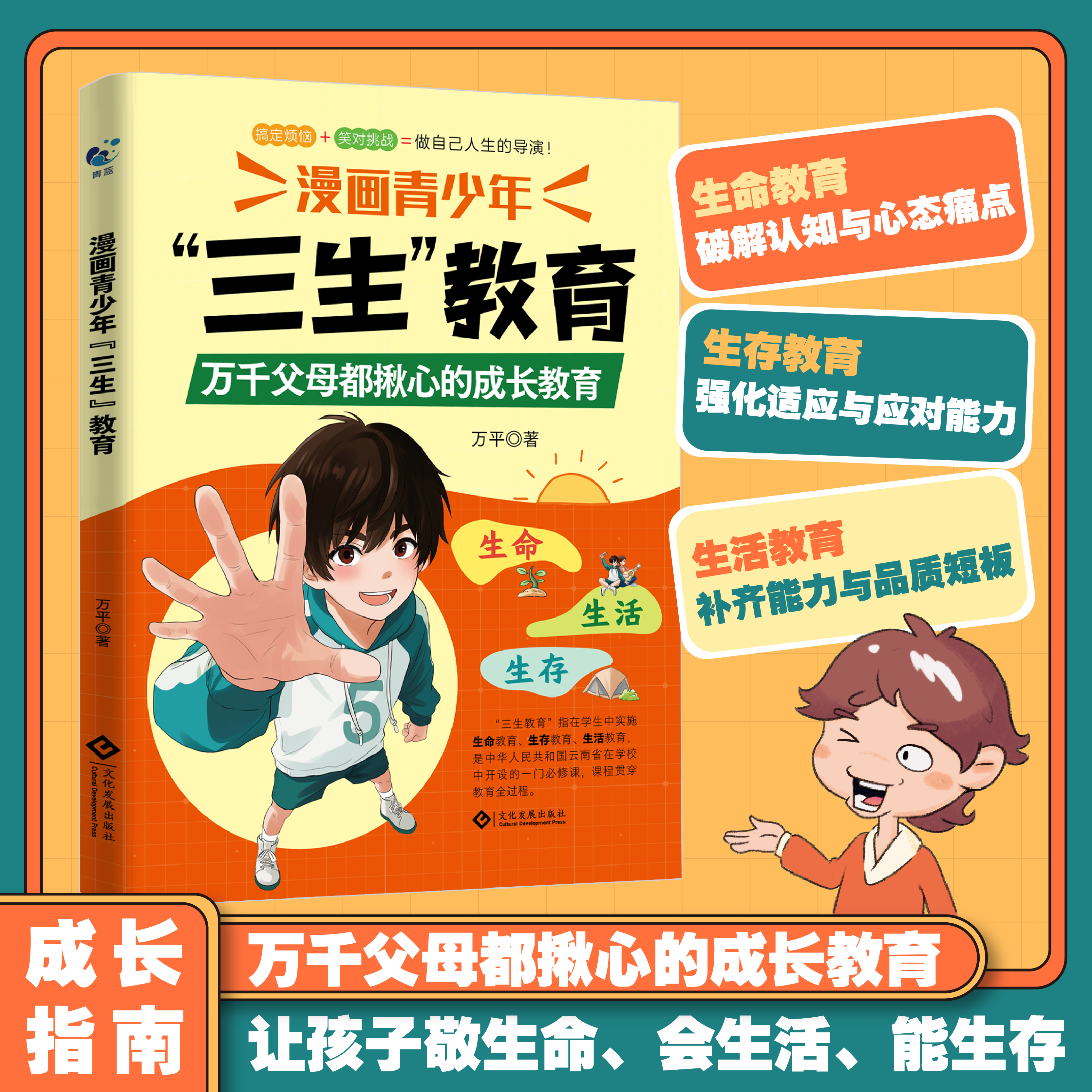 防霸凌必修】漫画青少年三生教育