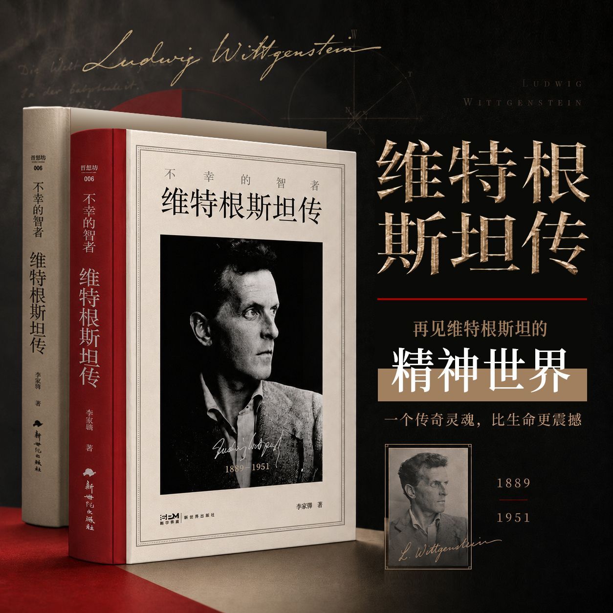 正版包邮 维特根斯坦传(天才之为责任) (英)瑞·蒙克著 哲学家维特根斯坦的生平事迹思想和学术成就