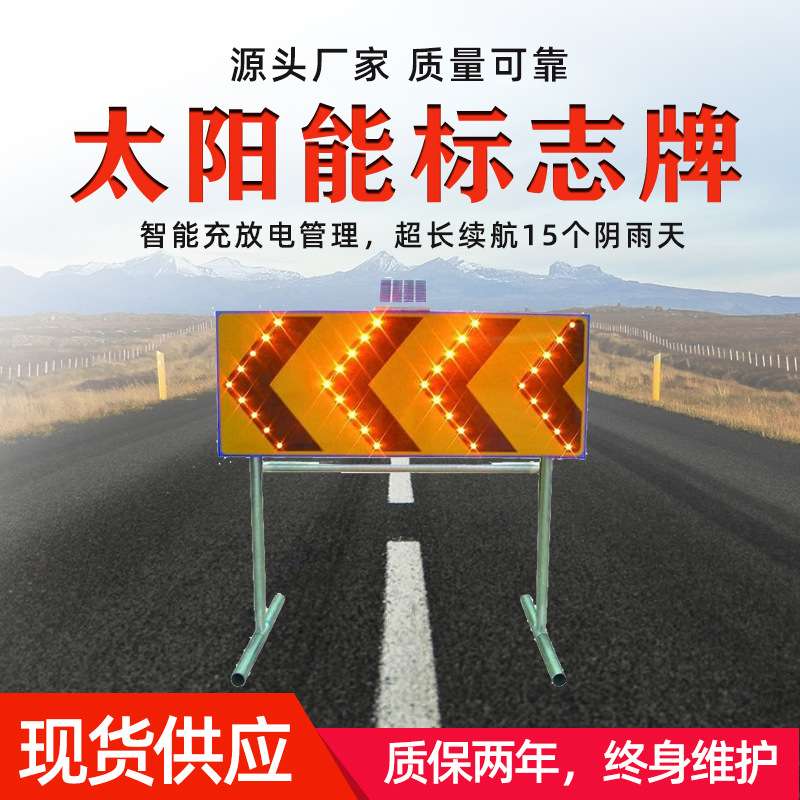 太阳能箭头施工导向灯 前方施工警示标志牌LED电子施工警示牌