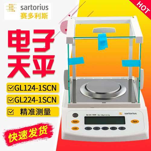 赛多利斯GL623-1SCN电子精密天平 GL系列电子天平0.001g