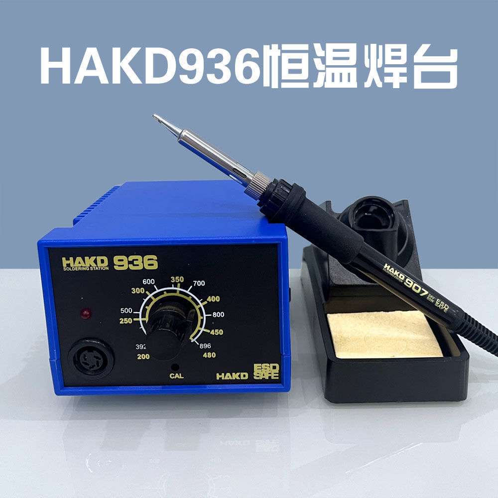 白光HAKD936恒温焊台可调温电烙铁60W电子维修学生焊接工具套餐