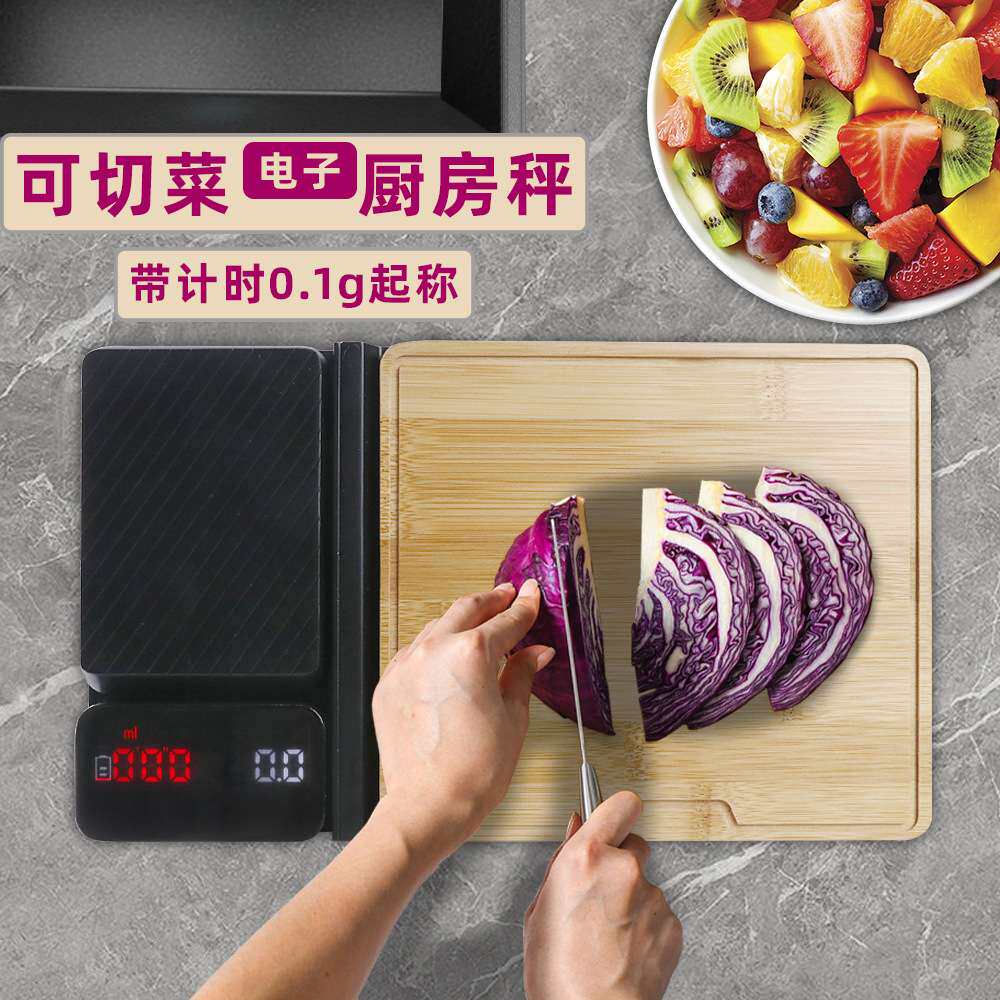 娱康双面菜板电子秤家用厨房砧板可称重0.1g案板带计时功能电子秤