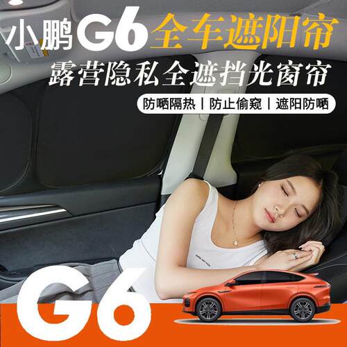用小鹏HL-074适幕遮阳帘天防晒隔温热遮阳顶降车顶天窗汽车遮阳挡