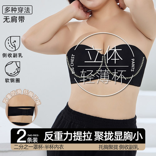 二分之一b罩杯半杯内衣大胸显小胸罩少女隐形无肩带文胸聚拢防下