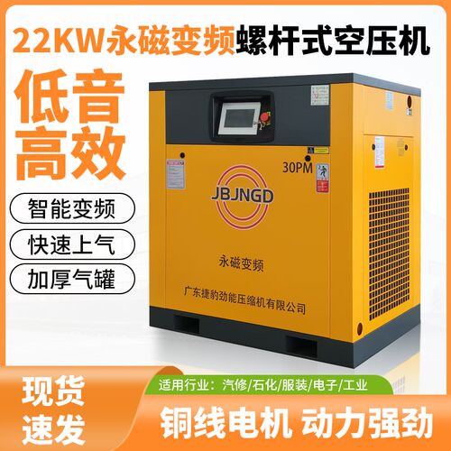 广东捷豹永磁变频螺杆式空压机7.5/15/22/37kw压缩机.工业级气泵