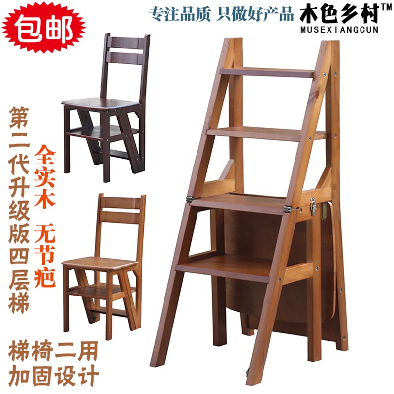 包邮 新b款四层实木梯椅 现代家用两用梯凳木梯子 折叠餐椅梯子凳