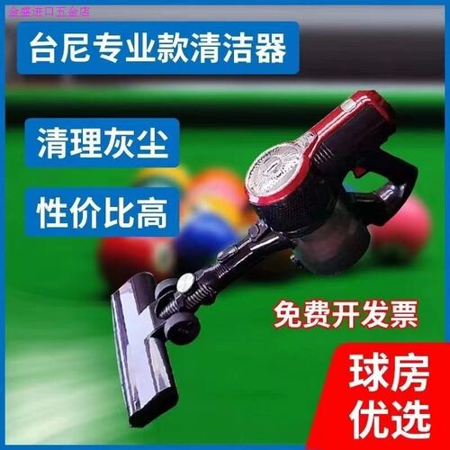 台球桌布清洁烫斗桌球维护用品清洁器黑八L台手持式台布清洁吸尘