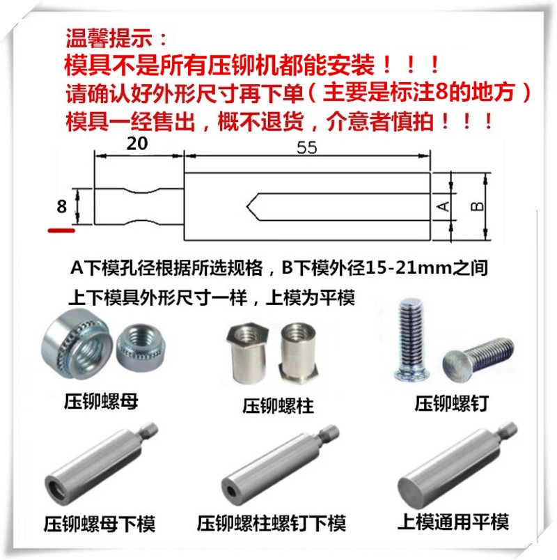 压铆机模具压f铆机上模下模铆钉机配件压铆螺母工具螺柱螺钉螺帽8