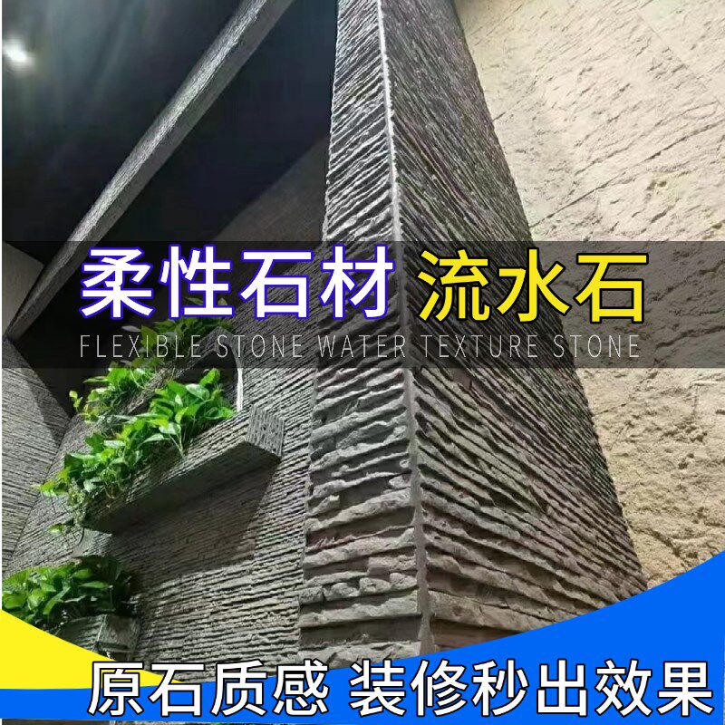 柔性石材流水石板软瓷布纹石软瓷砖背景J墙软质条纹石材防大理石