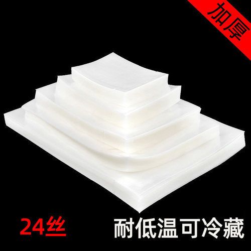 加厚光面b食品袋真空袋压缩收纳袋商用密封包装袋子抽气塑封袋24