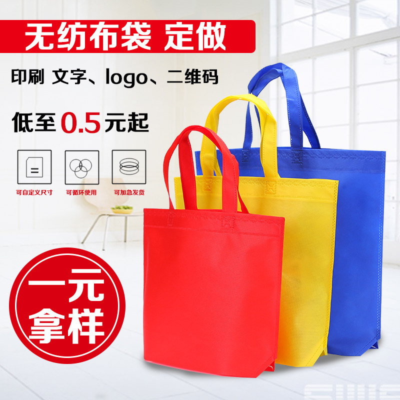 无纺布袋定做礼品袋子环保袋定制印刷购物袋K广告袋子印字logo加