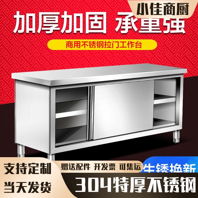 304不b锈钢厨房工作台厨房案板橱柜操作台储物柜带碗柜拉门切菜台