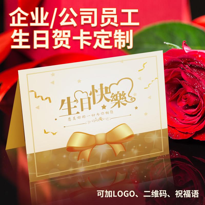 加生日贺卡HQsglJA4定制企业公司送工祝福卡片设计员可折叠务高级