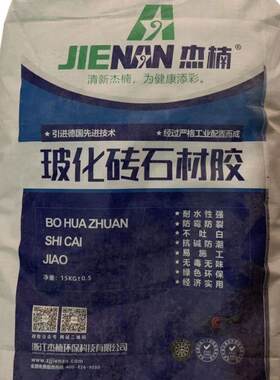 杰楠玻化砖专用粘接剂 玻z化砖和石材胶泥 灰色/白色