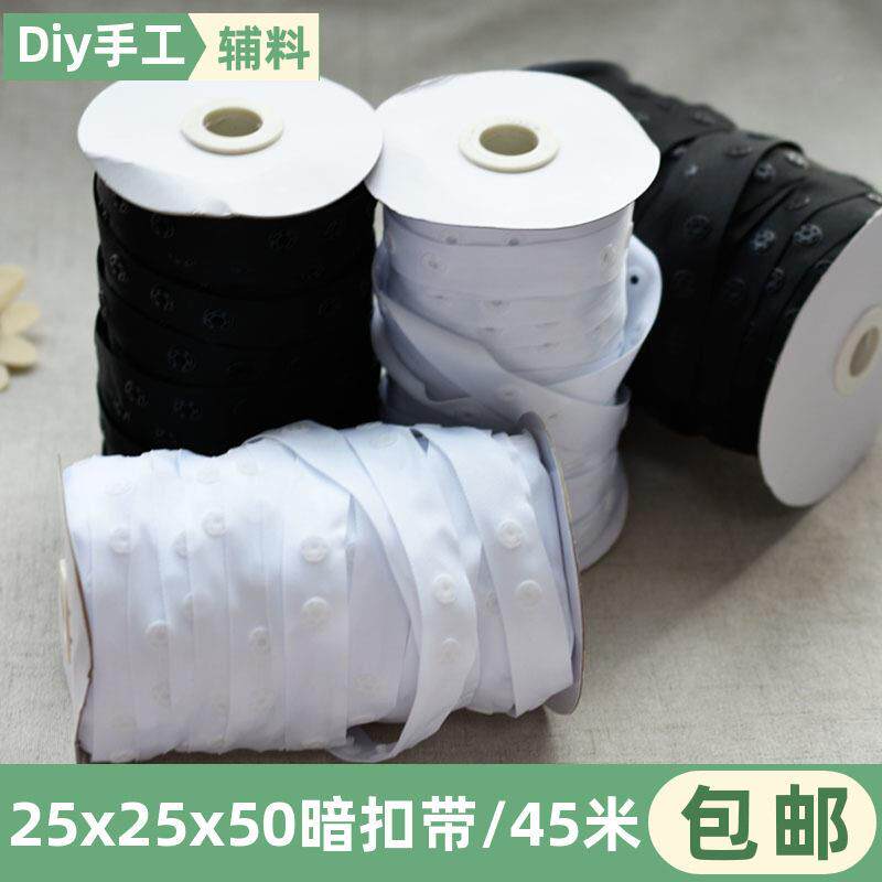 贴扣服带扣带MNSN辅宝宝暗扣带按黑白色塑料扣子手工装料