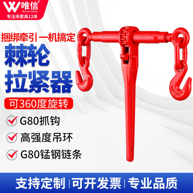 棘轮拉紧器链条紧线器货车拉紧器紧链器铁K链紧固器大件运输紧绳