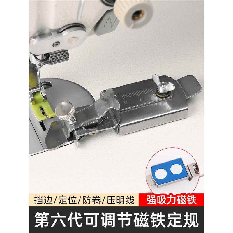 第6代缝纫机g多功能双磁铁定规挡边定位防卷家用机老式缝纫机定规