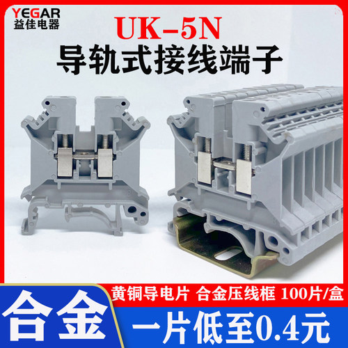UK5N接线端子连j接排uk-5n 导轨式电压4MM平方快速接线 阻燃不断