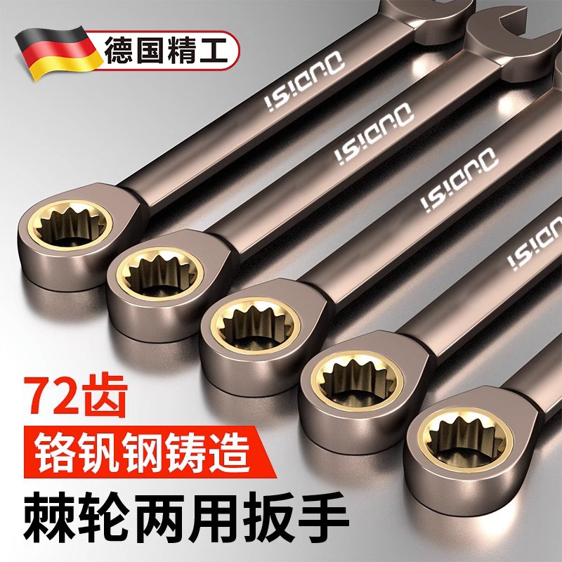 国德双向棘轮扳手快速梅花开口两用扳手工业P级省力齿轮快扳工具