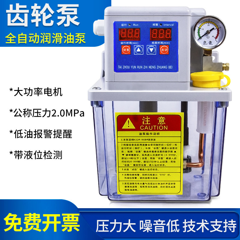 1升1.5L全h自动注油器齿轮泵油壶数控机电动润滑泵加工中心加油泵