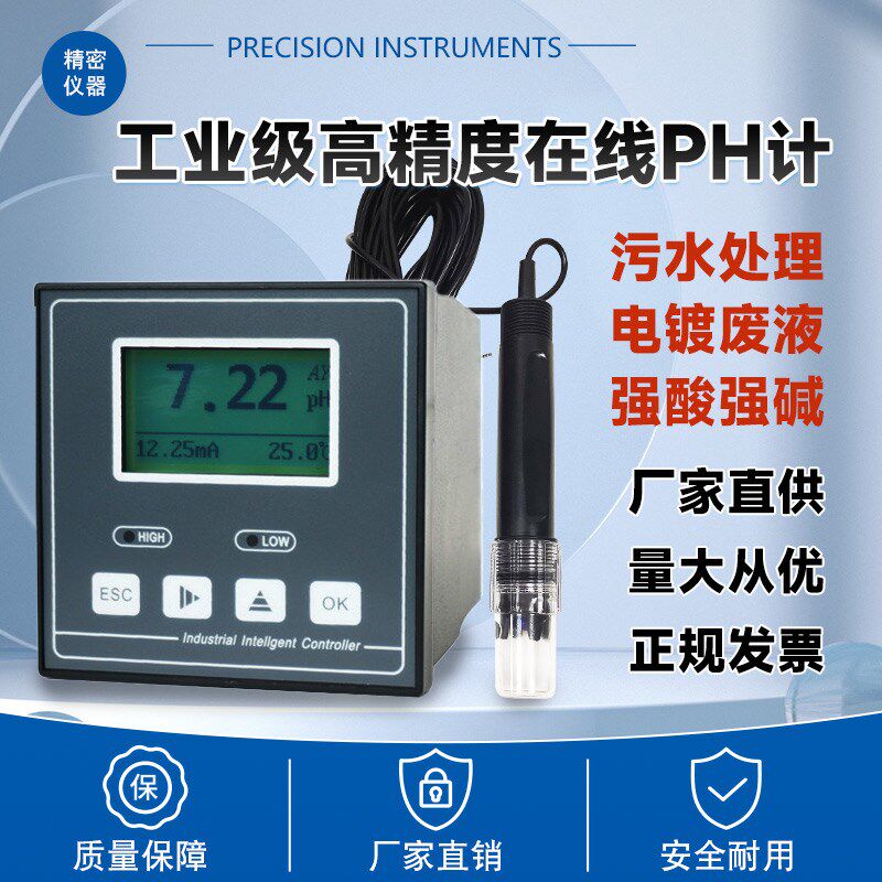 pH计酸度计工业在线酸碱值测试仪D控制器传感电极探头污水检测仪
