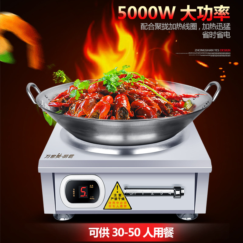 商用电磁炉灶5000W凹面爆u炒菜餐馆饭店酒店食堂大功率电磁炉6000