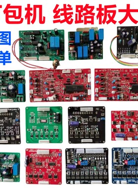 全半自动单双电机打包机线t路板电路板控制器主机板PC行动电源永