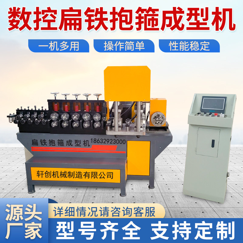 数控扁铁抱箍机全自动管夹v机光伏电力灯具支架扁钢冲孔折弯成型