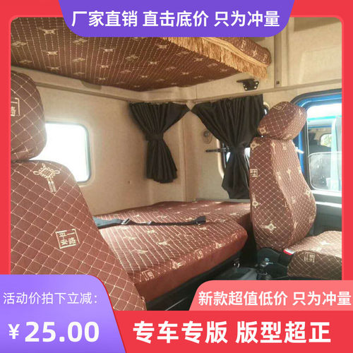 陕汽德龙X5000座套卧铺套新x3000新M3000座T套专用坐垫货车装饰