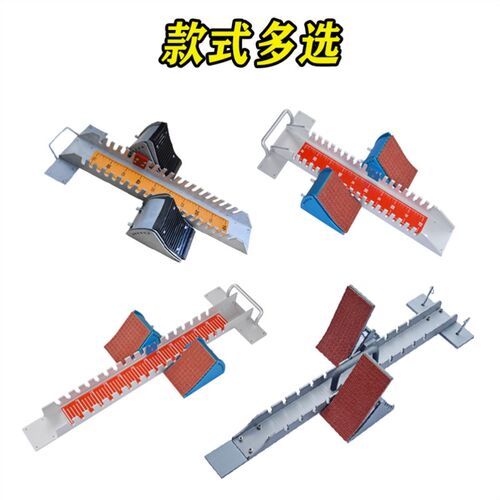 铝合金起跑器全k掌多功能橡胶跑道前景比赛助跑器起跑器田径