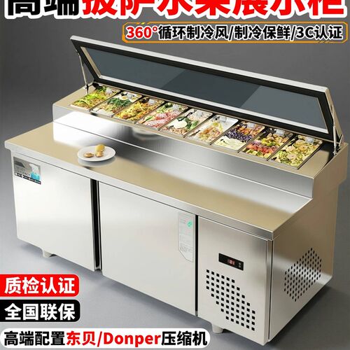 披萨撒料台商用水果汤沙拉工作冰粉保F鲜清补凉菜冷藏水果捞展示
