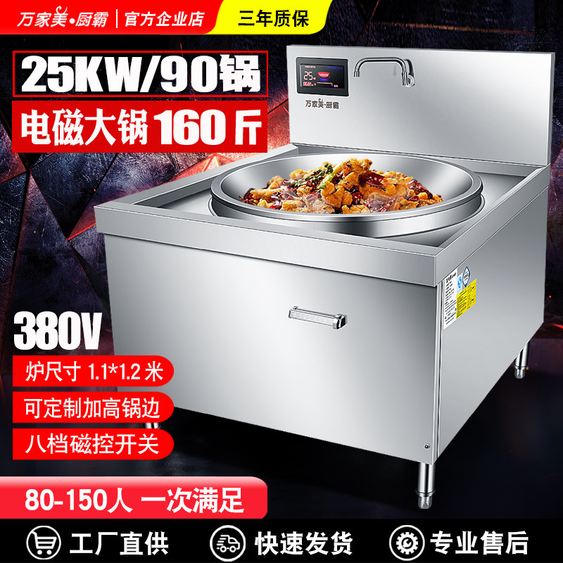商用电磁炉15f千瓦-30kw牛羊肉汤烧水熬汤20-200人电磁大锅灶25KW