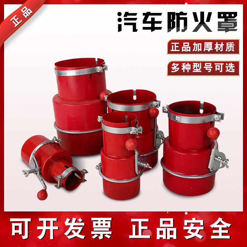 装载机挖掘机汽车皮卡叉车铲车货车改装排气管防火罩W阻火器安全