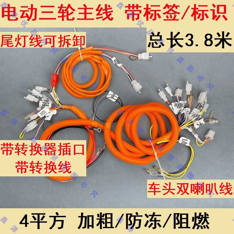 电动三轮车全车线k整套转把线路大灯仪表把座喇叭转向电源尾灯线
