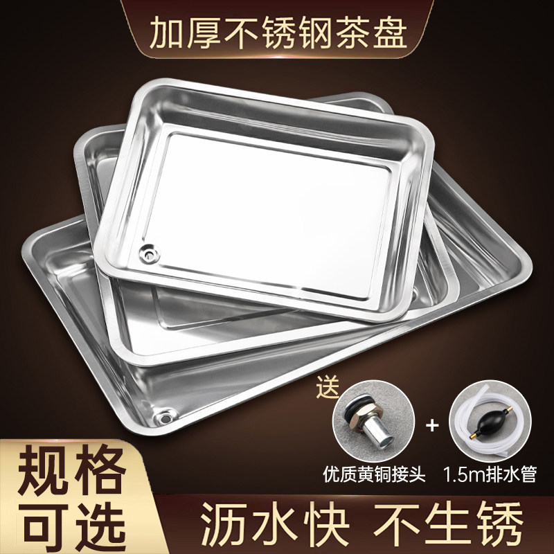 不锈钢茶盘e排水配件嵌入式接水托盘茶几茶具茶桌漏水盘子茶台加