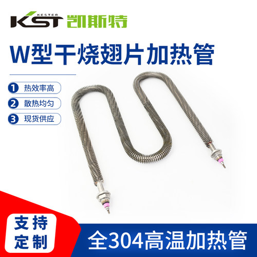 W型不锈钢翅片加热管烘干机发热管烘箱干烧电热管散热.翘片电热棒
