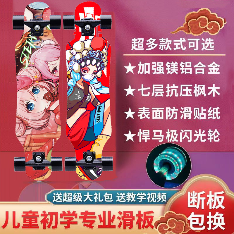 初学者滑板长板滑板女成人男生y女生公路刷街板舞板青少年四轮滑